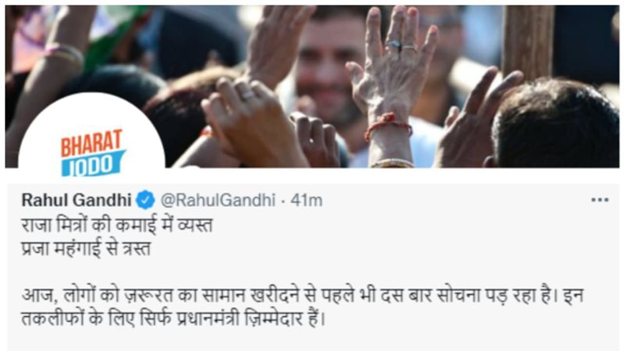 'വിലക്കയറ്റം കൊണ്ട് ജനങ്ങൾ വലയുന്നു, ഉത്തരവാദി പ്രധാനമന്ത്രി നരേന്ദ്ര മോദി' വിമര്ശനവുമായി രാഹുല്ഗാന്ധി 'വിലക്കയറ്റം കൊണ്ട് ജനങ്ങൾ വലയുന്നു, ഉത്തരവാദി പ്രധാനമന്ത്രി നരേന്ദ്ര മോദി' വിമര്ശനവുമായി രാഹുല്ഗാന്ധി