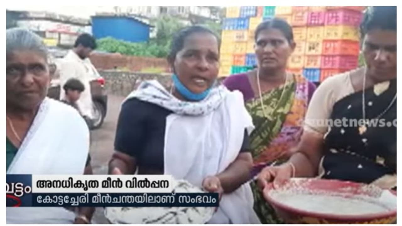 ചന്തയ്ക്ക് പുറത്ത് മീന്‍ വിറ്റു; വില്‍പ്പനക്കാരികളുടെ മീന്‍കുട്ടയില്‍ ബ്ലീച്ചിങ് പൗഡര്‍ വിതറി പൊലീസ് 