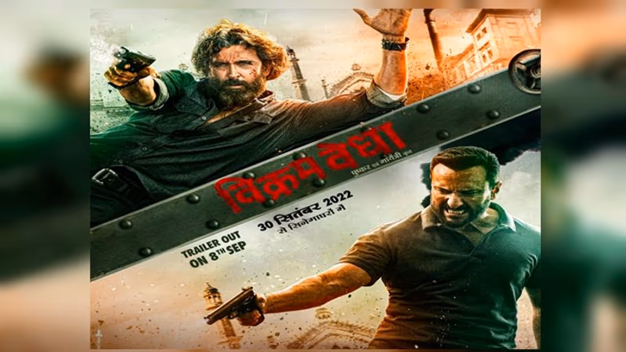 অবশেষে প্রতিক্ষার অবসান, মুক্তিপেল 'বিক্রম ভেধা' এর টিজার, জানুন ট্রেলার লঞ্চের দিনক্ষণ 