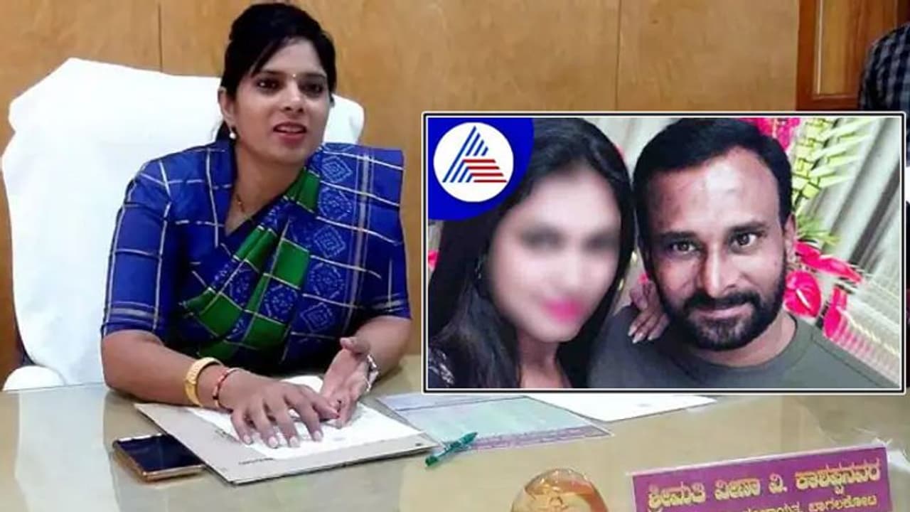 Bagalkot: ವಿಜಯಾನಂದ ಕಾಶಪ್ಪನವರ್ ಎರಡನೇ ಮದುವೆ, ನಾನೂ ವಿಚಾರಣೆ ಮಾಡ್ತಿದ್ದೀನಿ ಎಂದ ಪತ್ನಿ ವೀಣಾ! Bagalkot: ವಿಜಯಾನಂದ ಕಾಶಪ್ಪನವರ್ ಎರಡನೇ ಮದುವೆ, ನಾನೂ ವಿಚಾರಣೆ ಮಾಡ್ತಿದ್ದೀನಿ ಎಂದ ಪತ್ನಿ ವೀಣಾ!