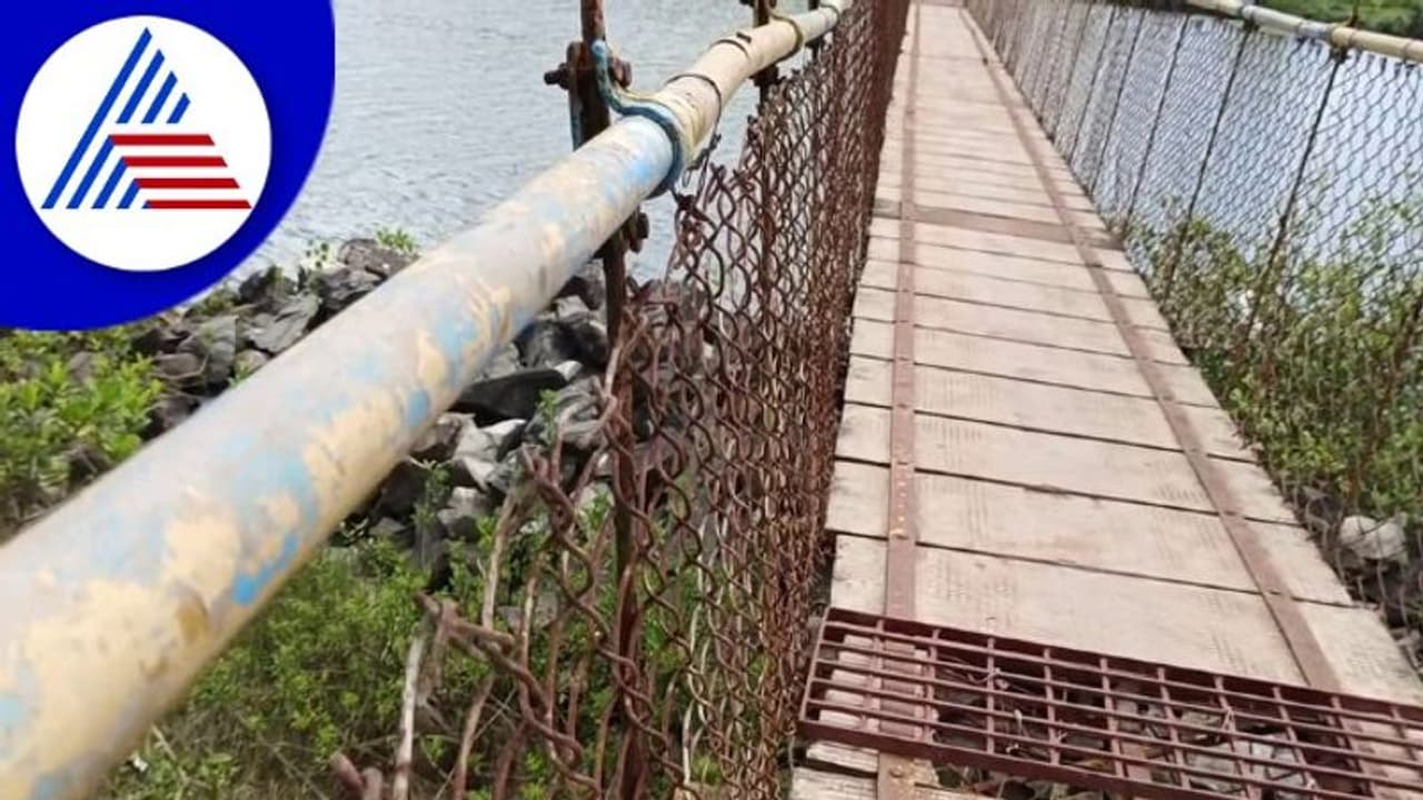 Uttara kannada; ಅಪಾಯದಲ್ಲಿದೆ ಹೊನ್ನಾವರದ ತೂಗು ಸೇತುವೆ Uttara kannada; ಅಪಾಯದಲ್ಲಿದೆ ಹೊನ್ನಾವರದ ತೂಗು ಸೇತುವೆ