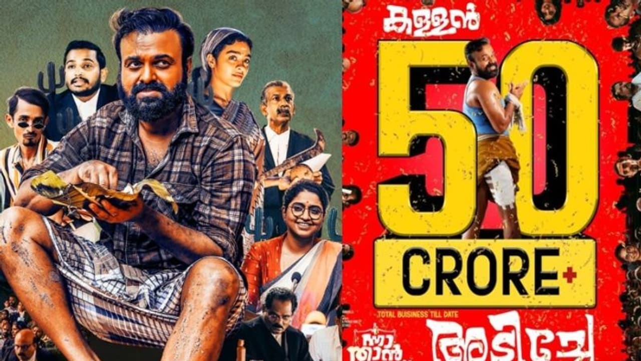 കുഴിയിൽ വീഴാതെ 'ന്നാ താൻ കേസ് കൊട്'; ചാക്കോച്ചൻ ചിത്രം ഇനി ഒടിടിയിൽ