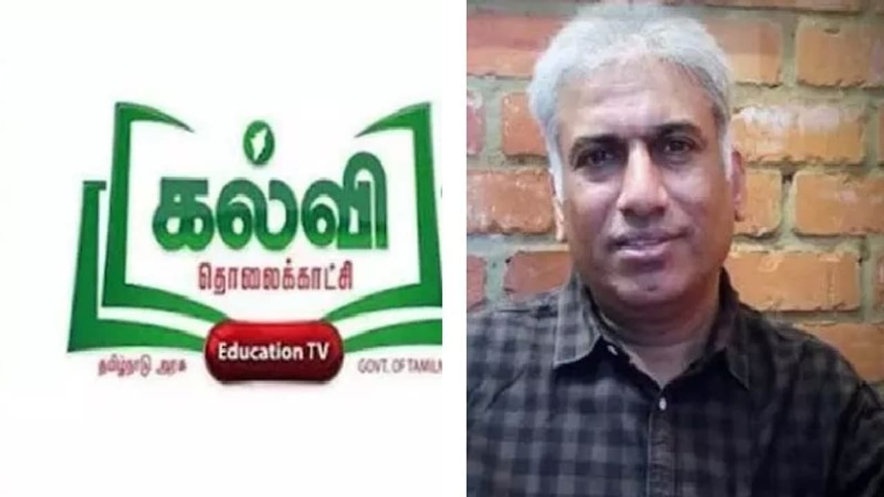 கல்வித் தொலைக்காட்சி சி.இ.ஓ. நியமனம் ரத்து... விரைவில் புதிய நியமனத்துக்கான அறிவிப்பு!! 