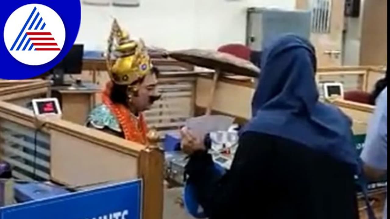 Onam Festival:ಎಸ್ಬಿಐ ಬ್ಯಾಂಕ್ನಲ್ಲಿ ರಾಜ ಮಹಾಬಲಿ; ವೀಡಿಯೋ ವೈರಲ್ Onam Festival:ಎಸ್ಬಿಐ ಬ್ಯಾಂಕ್ನಲ್ಲಿ ರಾಜ ಮಹಾಬಲಿ; ವೀಡಿಯೋ ವೈರಲ್