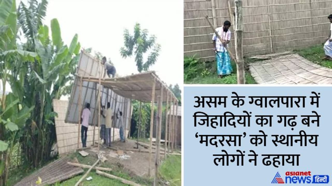 असम में 'जिहादियों' के खिलाफ फूटा पब्लिक का गुस्सा, भीड़ ने मदरसे को ढहाया, आतंक की चौथी पाठशाला जमींदोज असम में 'जिहादियों' के खिलाफ फूटा पब्लिक का गुस्सा, भीड़ ने मदरसे को ढहाया, आतंक की चौथी पाठशाला जमींदोज