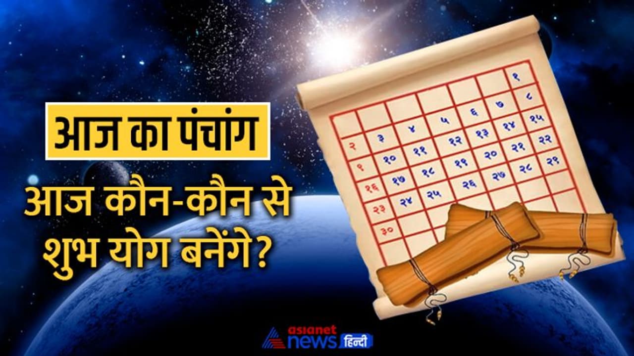 Aaj Ka Panchang 7 सितंबर 2022 का पंचांग: वामन द्वादशी आज, जानें राहुकाल और अभिजीत मुहूर्त का समय