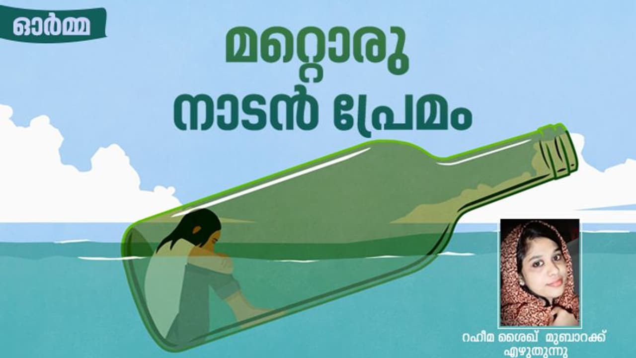 പെണ്ണ് മാത്രം ശിക്ഷയേറ്റ് വാങ്ങുന്ന ഒരു പ്രേമനാടകത്തിന്റെ കഥ! പെണ്ണ് മാത്രം ശിക്ഷയേറ്റ് വാങ്ങുന്ന ഒരു പ്രേമനാടകത്തിന്റെ കഥ!