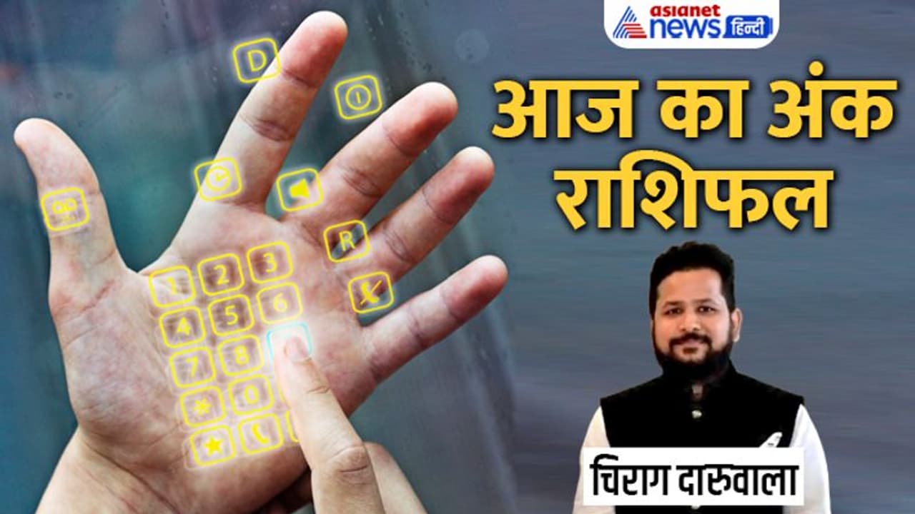 8 सितंबर 2022 अंक राशिफल: इन 2 अंक वालों को मिलेगी निगेटिव न्यूज, लापरवाही से किसे होगा नुकसान? 8 सितंबर 2022 अंक राशिफल: इन 2 अंक वालों को मिलेगी निगेटिव न्यूज, लापरवाही से किसे होगा नुकसान?