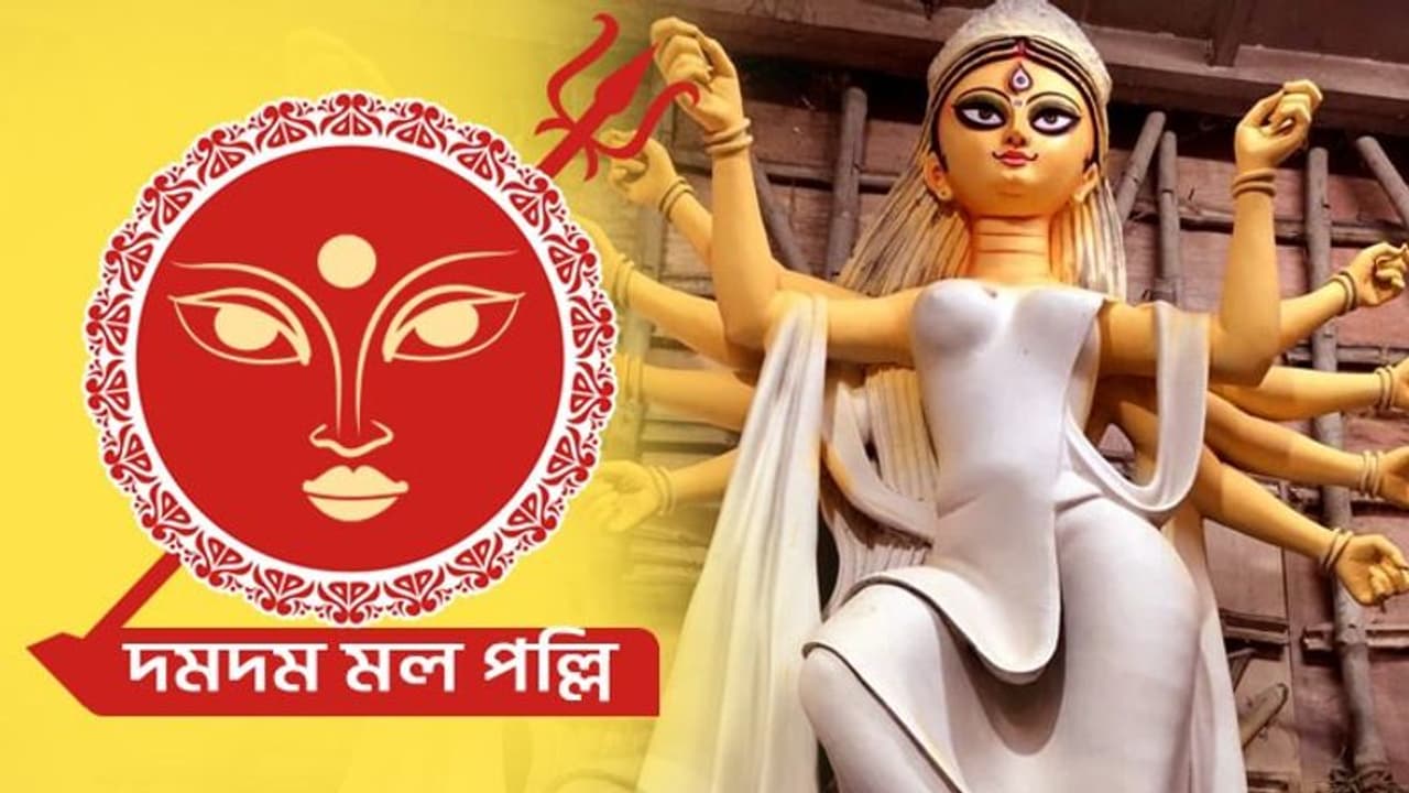  'বোধন থেকে বিসর্জন', 'অবয়ব' এর মাধ্যমেই দেবী দুর্গার আগমন দমদম মল পল্লীতে