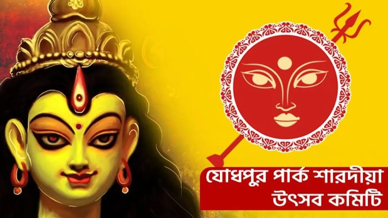 মানুষ ও যন্ত্রের অন্তর্নিহিত সম্পর্ক, 'অযান্ত্রিক' এর ভাবনায় সাজছে যোধপুর পার্কের পুজো মানুষ ও যন্ত্রের অন্তর্নিহিত সম্পর্ক, 'অযান্ত্রিক' এর ভাবনায় সাজছে যোধপুর পার্কের পুজো