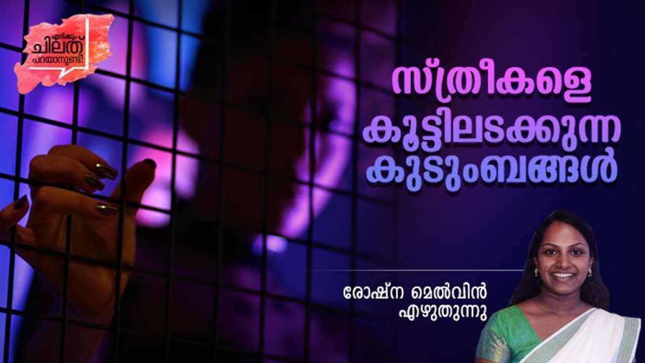 മകള്‍ ഋതുമതിയാവുന്നത് ഭയക്കുന്ന അമ്മമാര്‍, അവള്‍ വളരുന്നത് ആധിയോടെ കാണുന്നവര്‍!