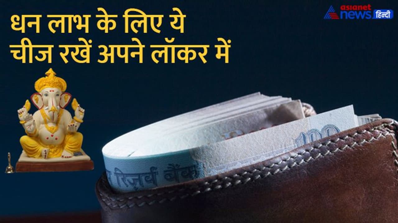 Ganpati Visarjan 2022: विसर्जन से पहले करें ये 4 उपाय, जाते जाते बाप्पा देंगे सुख समृद्धि का आशीर्वाद Ganpati Visarjan 2022: विसर्जन से पहले करें ये 4 उपाय, जाते जाते बाप्पा देंगे सुख समृद्धि का आशीर्वाद