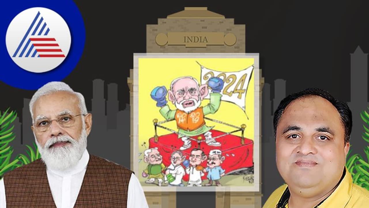 India Gate: 2024ಕ್ಕೆ ನರೇಂದ್ರ ಮೋದಿ ಎದುರು ಯಾರು? India Gate: 2024ಕ್ಕೆ ನರೇಂದ್ರ ಮೋದಿ ಎದುರು ಯಾರು?