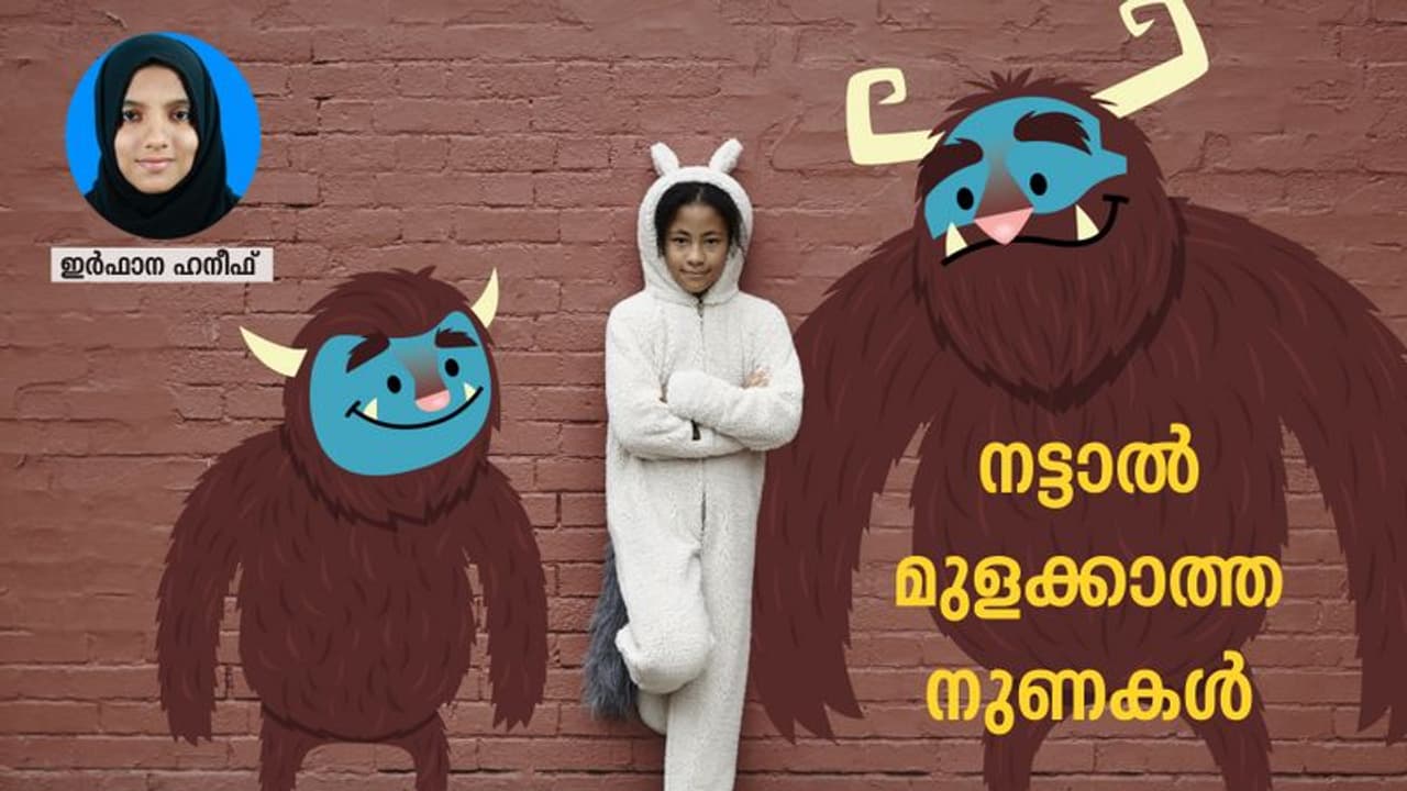 കുട്ടിക്കാലത്ത് നിങ്ങളും വിശ്വസിച്ചിരുന്നോ ഇങ്ങനെയൊക്കെ? 