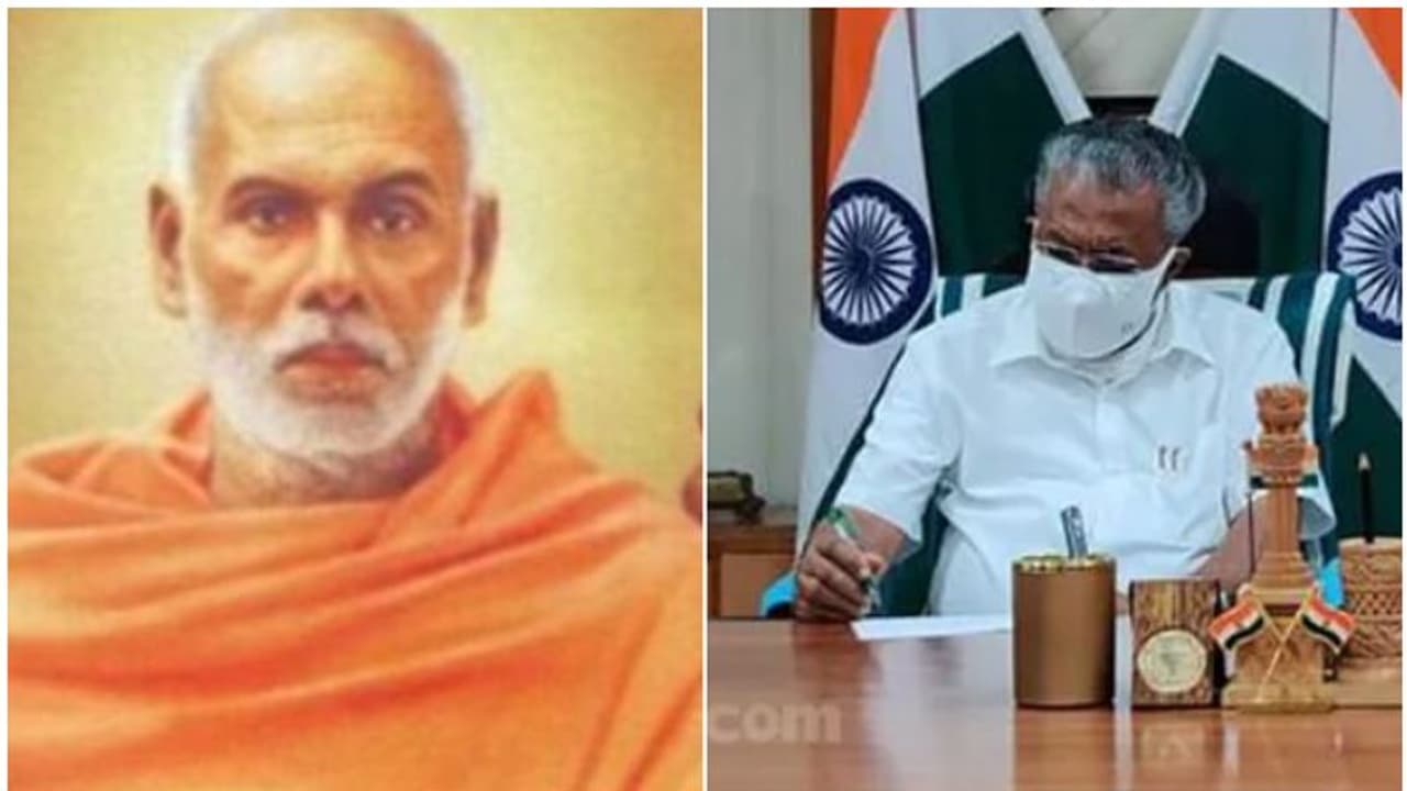 'ഗുരുവിന്റേതടക്കം നവോത്ഥാന ചിന്തകൾക്ക് തുടർച്ച നൽകിയത് കമ്മ്യുണിസ്റ്റ് പ്രസ്ഥാനങ്ങൾ, ഇനിയും മുന്നേറാനുണ്ട്' 'ഗുരുവിന്റേതടക്കം നവോത്ഥാന ചിന്തകൾക്ക് തുടർച്ച നൽകിയത് കമ്മ്യുണിസ്റ്റ് പ്രസ്ഥാനങ്ങൾ, ഇനിയും മുന്നേറാനുണ്ട്'