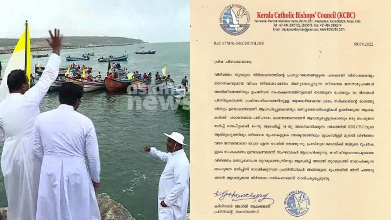 വിഴിഞ്ഞം സമരം: പിന്തുണയുമായി കെസിബിസി, ഈ മാസം 14 മുതൽ 18 വരെ ബഹുജന മാർച്ച് വിഴിഞ്ഞം സമരം: പിന്തുണയുമായി കെസിബിസി, ഈ മാസം 14 മുതൽ 18 വരെ ബഹുജന മാർച്ച്