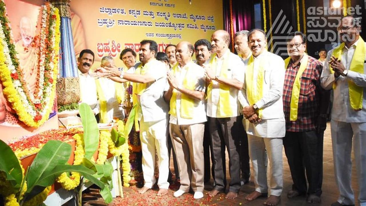 Mysuru: ನಾರಾಯಣ ಗುರುಗಳ ವಿಚಾರಗಳು ಇಂದಿಗೂ ಪ್ರಸ್ತುತ: ಶಾಸಕ ನಾಗೇಂದ್ರ Mysuru: ನಾರಾಯಣ ಗುರುಗಳ ವಿಚಾರಗಳು ಇಂದಿಗೂ ಪ್ರಸ್ತುತ: ಶಾಸಕ ನಾಗೇಂದ್ರ