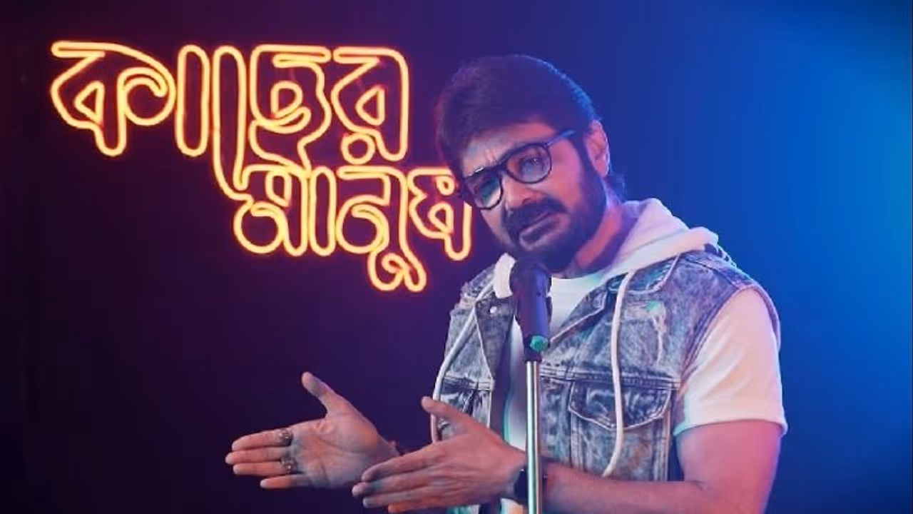 আজও কাছের মানুষকে কি মিস করেন প্রসেনজিৎ! দেবশ্রীর সঙ্গে বিবাহ বিচ্ছেদে কেন দেড় বছর 'গৃহবন্দি' আজও কাছের মানুষকে কি মিস করেন প্রসেনজিৎ! দেবশ্রীর সঙ্গে বিবাহ বিচ্ছেদে কেন দেড় বছর 'গৃহবন্দি'