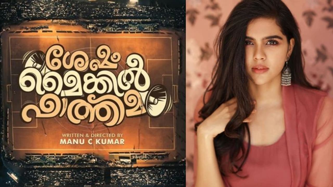 കല്യാണിയുടെ വാക്കുകൾ കൊണ്ടൊരു സിനിമ; 'ശേഷം മൈക്കിൽ ഫാത്തിമ' വരുന്നു