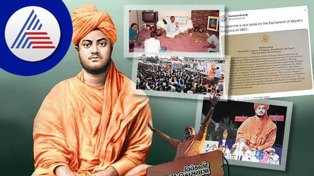 ನರೇಂದ್ರ ಮೋದಿ ಅವರ ಮಾತು, ಕೃತಿಯಲ್ಲಿ ಪಾಲನೆಯಾಗ್ತಿರೋದು ಸ್ವಾಮಿ ವಿವೇಕಾನಂದರ ಆದರ್ಶ! ನರೇಂದ್ರ ಮೋದಿ ಅವರ ಮಾತು, ಕೃತಿಯಲ್ಲಿ ಪಾಲನೆಯಾಗ್ತಿರೋದು ಸ್ವಾಮಿ ವಿವೇಕಾನಂದರ ಆದರ್ಶ!