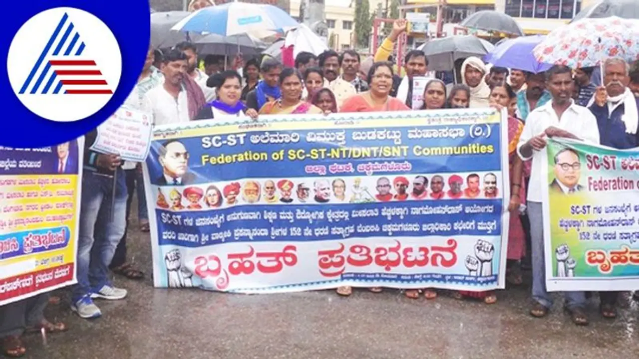 SC ST Reservation: ಮೀಸಲಾತಿ ಹೆಚ್ಚಳಕ್ಕೆ ಆಗ್ರಹಿಸಿ ಪ್ರತಿಭಟನೆ SC ST Reservation: ಮೀಸಲಾತಿ ಹೆಚ್ಚಳಕ್ಕೆ ಆಗ್ರಹಿಸಿ ಪ್ರತಿಭಟನೆ