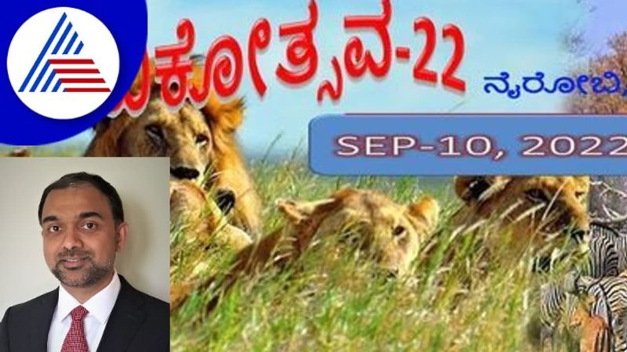 NAVIKOTSAVA 22: ಕೀನ್ಯಾದಲ್ಲಿ ನಾವಿಕೋತ್ಸವ ವಿಶ್ವ ಕನ್ನಡ ಸಮ್ಮೇಳನ ಯಶಸ್ವಿ