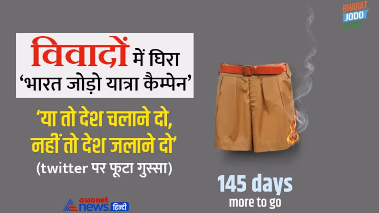Bharat Jodo Yatra के हिंसक कैम्पेन से मचा बवाल, लोगों का फूटा गुस्सा 'या तो देश चलाने दो, नहीं तो जलाने दो' Bharat Jodo Yatra के हिंसक कैम्पेन से मचा बवाल, लोगों का फूटा गुस्सा 'या तो देश चलाने दो, नहीं तो जलाने दो'