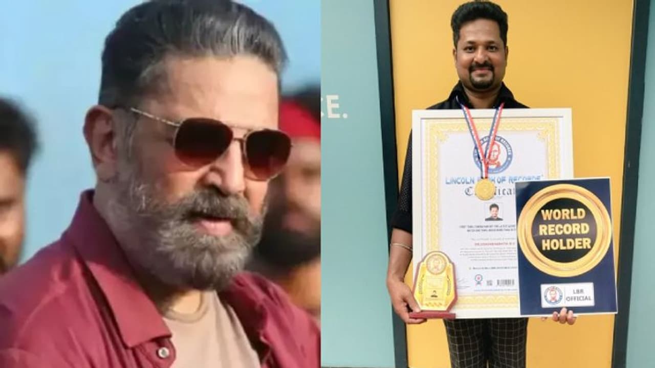 ஒன்னில்ல... ரெண்டில்ல... மொத்தம் 50 முறை! விக்ரம் படத்தை ரிப்பீட் மோடில் பார்த்து சாதனை படைத்த கமல் ரசிகர் ஒன்னில்ல... ரெண்டில்ல... மொத்தம் 50 முறை! விக்ரம் படத்தை ரிப்பீட் மோடில் பார்த்து சாதனை படைத்த கமல் ரசிகர்