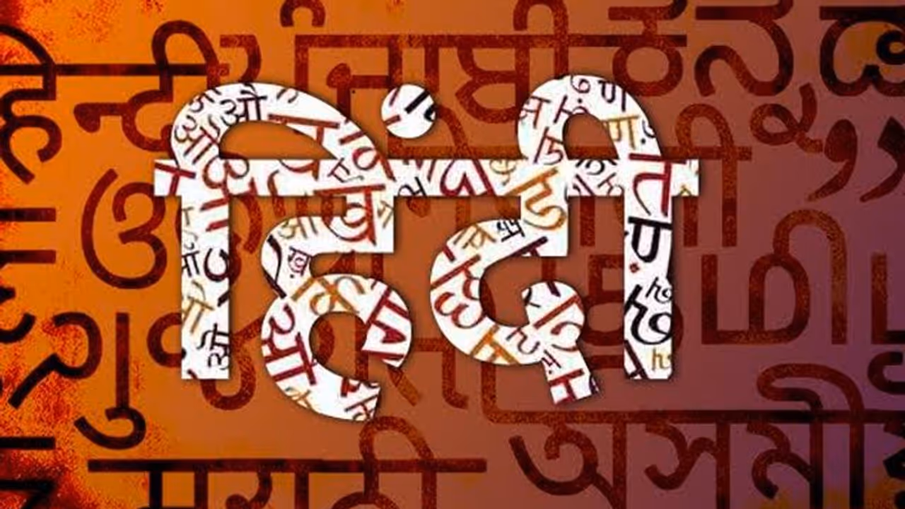 हिंदी के 10 ऐसे शब्द, जिनके मतलब बेहद कम लोग ही जानते होंगे, ये 4 तो बेहद कठिन हिंदी के 10 ऐसे शब्द, जिनके मतलब बेहद कम लोग ही जानते होंगे, ये 4 तो बेहद कठिन