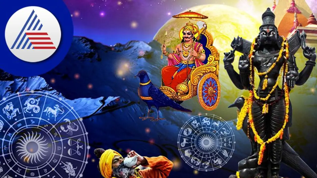 Shani Yogas: ಶನಿಗೆ ಸಂಬಂಧಿಸಿದ ಈ ಯೋಗಗಳು ಜಾತಕದಲ್ಲಿದ್ದರೆ ಹಣಕ್ಕೆ ಎಂದೂ ಇರೋಲ್ಲ ಕೊರತೆ! Shani Yogas: ಶನಿಗೆ ಸಂಬಂಧಿಸಿದ ಈ ಯೋಗಗಳು ಜಾತಕದಲ್ಲಿದ್ದರೆ ಹಣಕ್ಕೆ ಎಂದೂ ಇರೋಲ್ಲ ಕೊರತೆ!