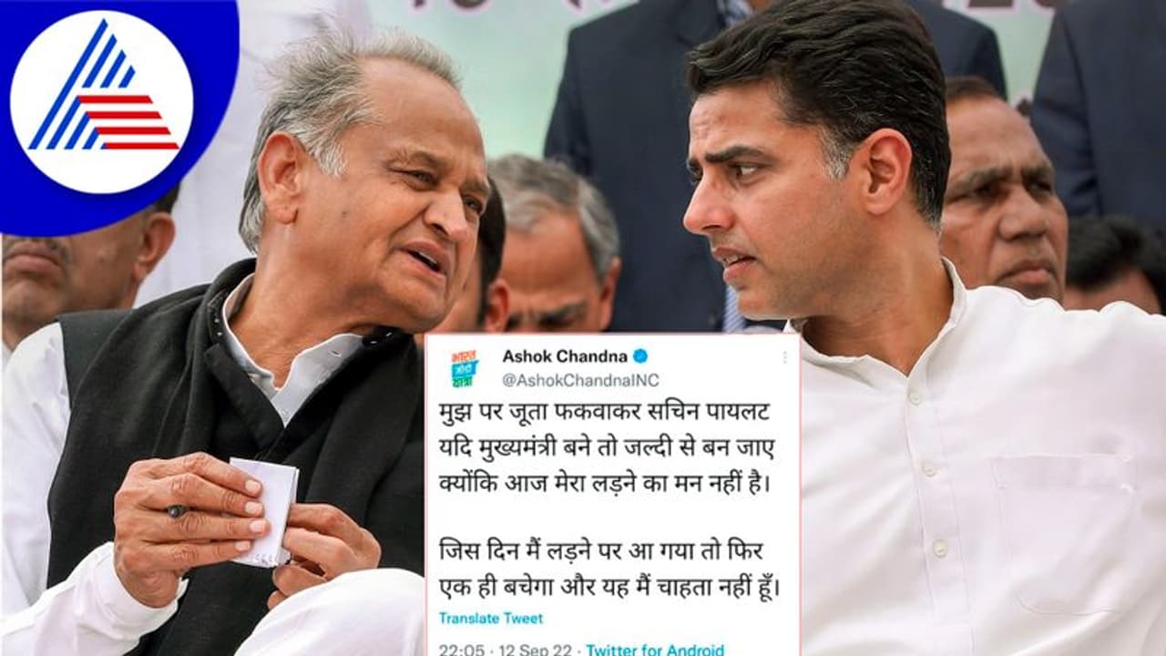 ರಾಜಸ್ಥಾನ ಸಿಎಂ ಸಚಿನ್ ಪೈಲಟ್ ವೈಷಮ್ಯ ಮತ್ತೆ ಬಯಲು, ಗೆಹ್ಲೋಟ್ ಆಪ್ತ ಸಚಿವನ ಮೇಲೆ ಶೂ ಎಸೆತ! ರಾಜಸ್ಥಾನ ಸಿಎಂ ಸಚಿನ್ ಪೈಲಟ್ ವೈಷಮ್ಯ ಮತ್ತೆ ಬಯಲು, ಗೆಹ್ಲೋಟ್ ಆಪ್ತ ಸಚಿವನ ಮೇಲೆ ಶೂ ಎಸೆತ!