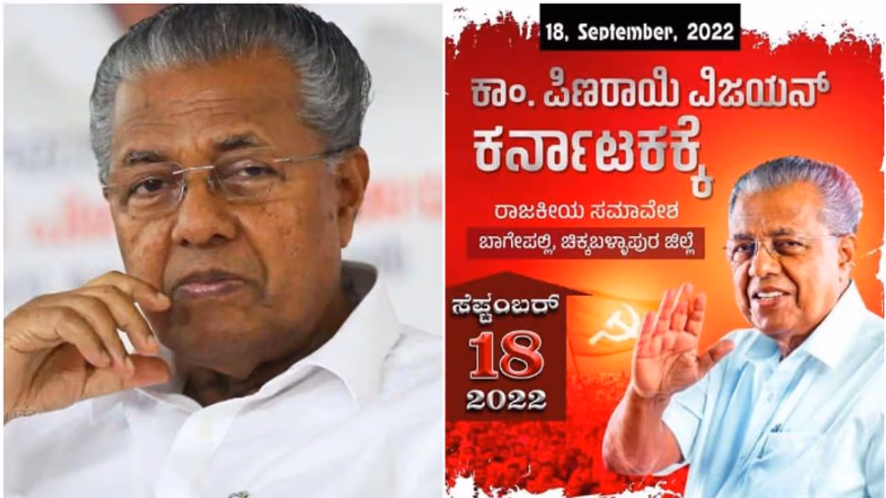 മുഖ്യമന്ത്രി പിണറായി വിജയന് കര്ണാടകയിലേക്ക്; സിപിഎം റാലിയില് പങ്കെടുക്കും, ഒപ്പം എം എ ബേബിയും മുഖ്യമന്ത്രി പിണറായി വിജയന് കര്ണാടകയിലേക്ക്; സിപിഎം റാലിയില് പങ്കെടുക്കും, ഒപ്പം എം എ ബേബിയും