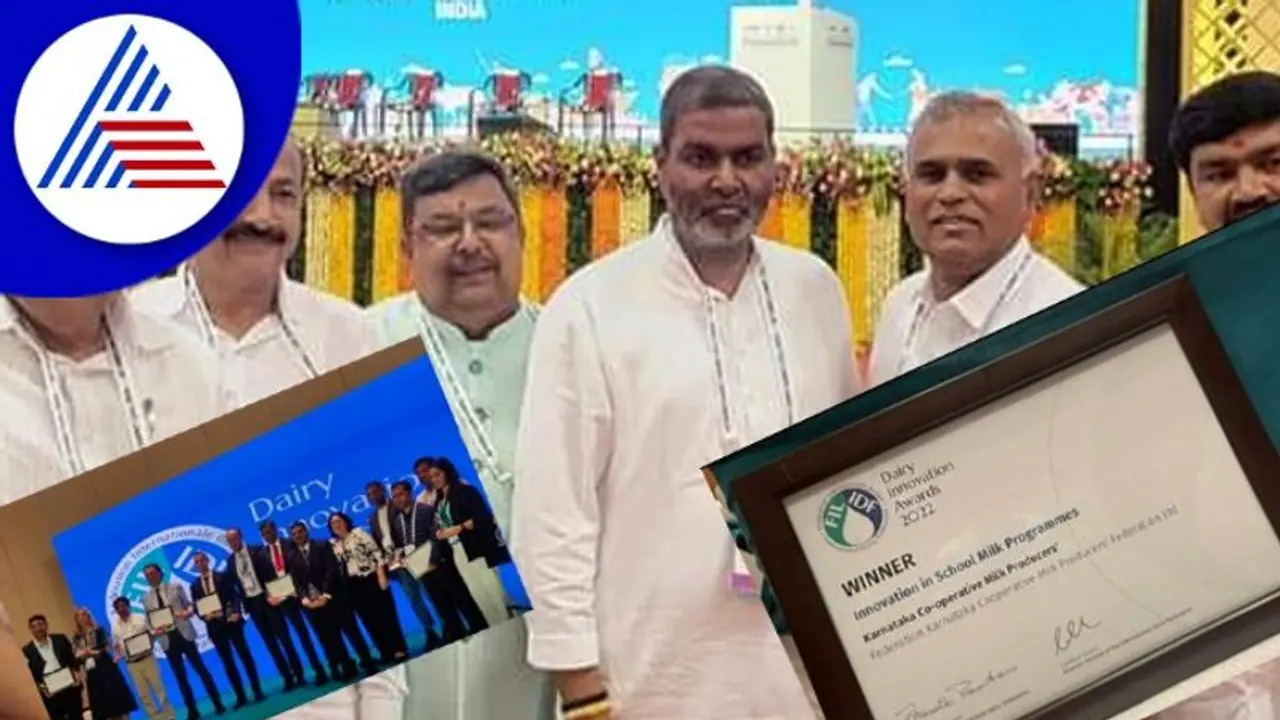 KMF ಕ್ಷೀರಭಾಗ್ಯಕ್ಕೆ ಅಂತಾರಾಷ್ಟ್ರೀಯ ಪ್ರಶಸ್ತಿ