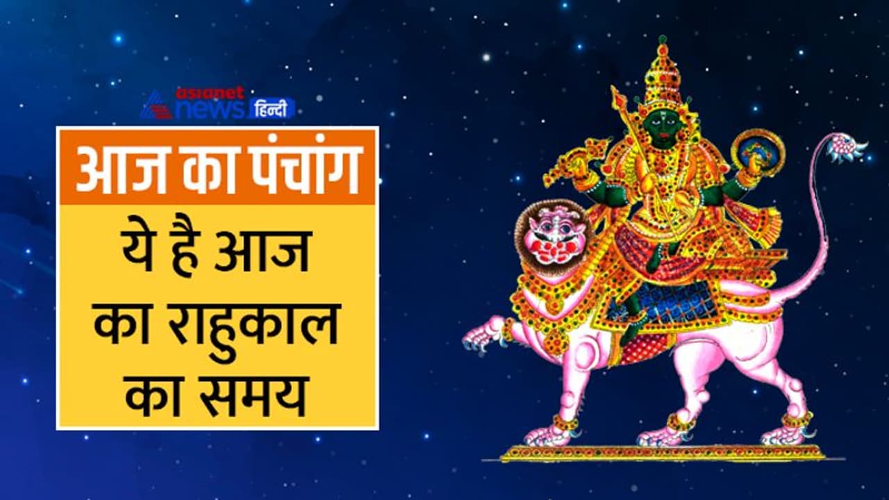 Aaj Ka Panchang 15 सितंबर 2022 का पंचांग: आज किया जाएगा षष्ठी श्राद्ध, चंद्रमा करेगा वृष राशि में प्रवेश