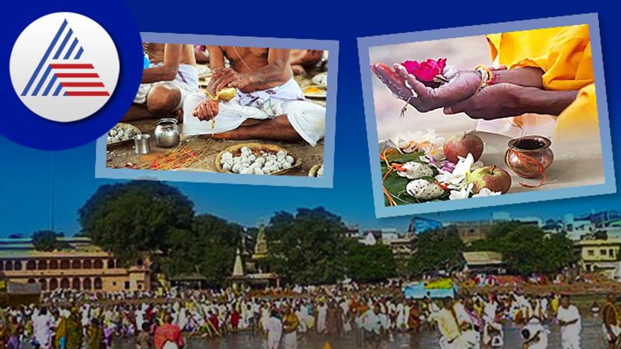 Pitru Paksha 2022: ಗಯಾ ಹೊರತಾಗಿ ಈ ಪುಣ್ಯ ಕ್ಷೇತ್ರಗಳಲ್ಲಿ ಕೂಡಾ ಪಿಂಡದಾನ ಮಾಡಬಹುದು! Pitru Paksha 2022: ಗಯಾ ಹೊರತಾಗಿ ಈ ಪುಣ್ಯ ಕ್ಷೇತ್ರಗಳಲ್ಲಿ ಕೂಡಾ ಪಿಂಡದಾನ ಮಾಡಬಹುದು!