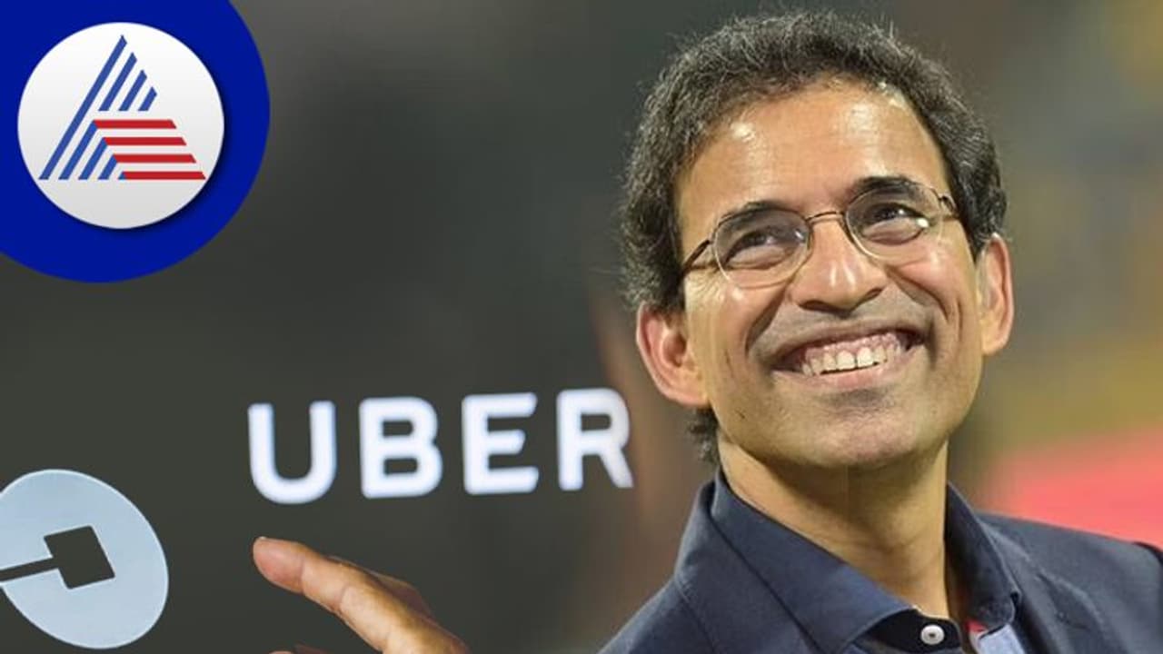 Uber ಬಗ್ಗೆ ಬೇಸರ ಹೊರಹಾಕಿದ ಹರ್ಷ ಬೋಗ್ಲೆ; ಬಾಯ್ಕಾಟ್ ಮಾಡೋಣ್ವಾ ಎಂದ ನೆಟ್ಟಿಗನಿಗೆ ಚಿನ್ನದಂತ ರಿಪ್ಲೇ ಕೊಟ್ಟ ಕಾಮೆಂಟರ್ Uber ಬಗ್ಗೆ ಬೇಸರ ಹೊರಹಾಕಿದ ಹರ್ಷ ಬೋಗ್ಲೆ; ಬಾಯ್ಕಾಟ್ ಮಾಡೋಣ್ವಾ ಎಂದ ನೆಟ್ಟಿಗನಿಗೆ ಚಿನ್ನದಂತ ರಿಪ್ಲೇ ಕೊಟ್ಟ ಕಾಮೆಂಟರ್