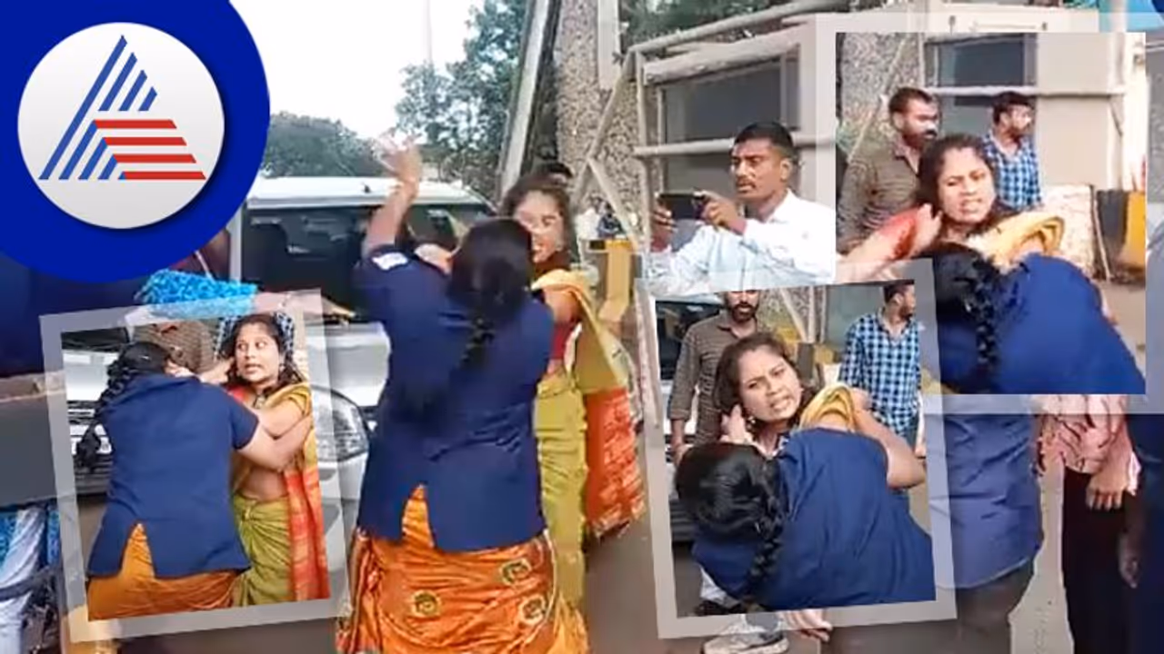 ಜಡೆ ಜಗಳ: ಟೋಲ್ ಪ್ಲಾಜಾ ಮುಂದೆ ಜುಟ್ಟು ಹಿಡಿದು ಹೊಡೆದಾಡಿದ ಇಬ್ಬರು ಮಹಿಳೆಯರು ಜಡೆ ಜಗಳ: ಟೋಲ್ ಪ್ಲಾಜಾ ಮುಂದೆ ಜುಟ್ಟು ಹಿಡಿದು ಹೊಡೆದಾಡಿದ ಇಬ್ಬರು ಮಹಿಳೆಯರು