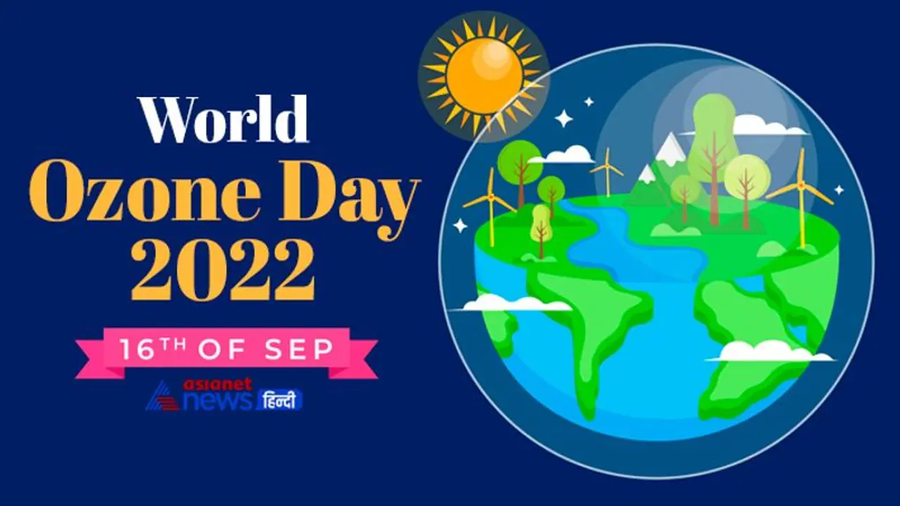 World Ozone Day 2022: ओजोन परत के बारें में 10 फैक्ट्स, हर किसी को जानना जरूरी World Ozone Day 2022: ओजोन परत के बारें में 10 फैक्ट्स, हर किसी को जानना जरूरी