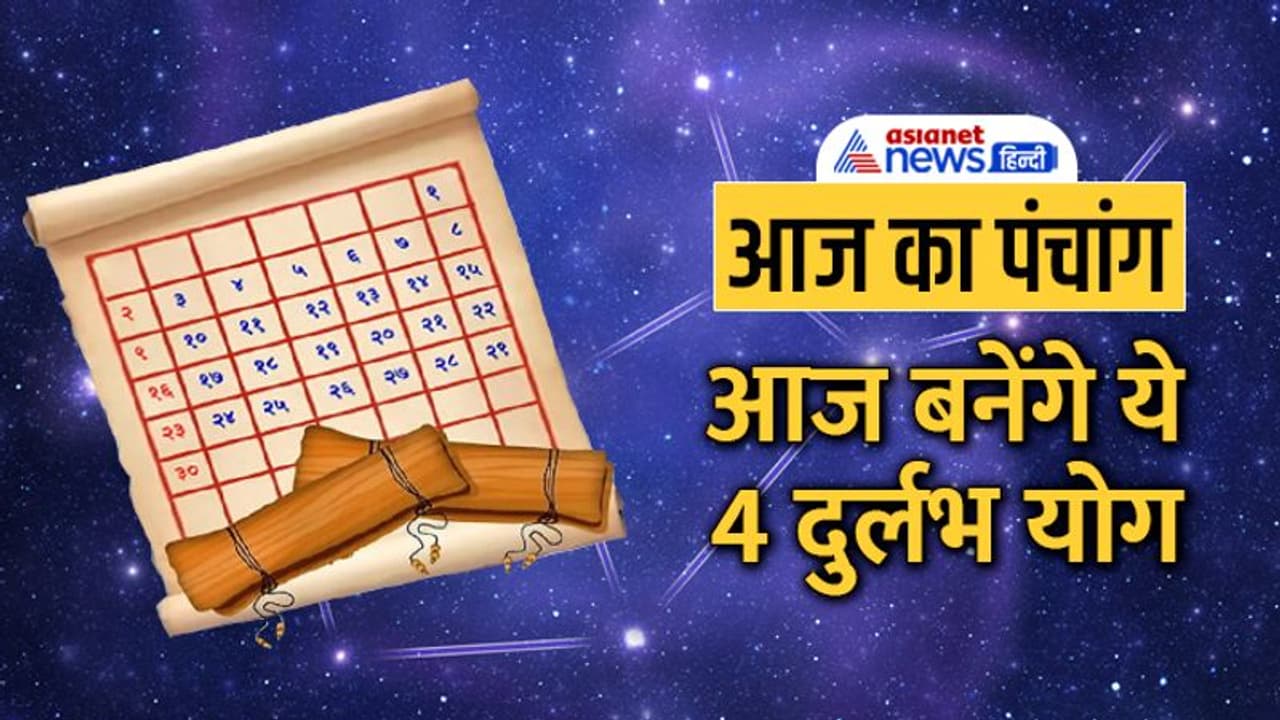 Aaj Ka Panchang 17 सितंबर 2022 का पंचांग: आज किया जाएगा महालक्ष्मी व्रत, सूर्य चंद्र बदलेंगे राशि Aaj Ka Panchang 17 सितंबर 2022 का पंचांग: आज किया जाएगा महालक्ष्मी व्रत, सूर्य चंद्र बदलेंगे राशि