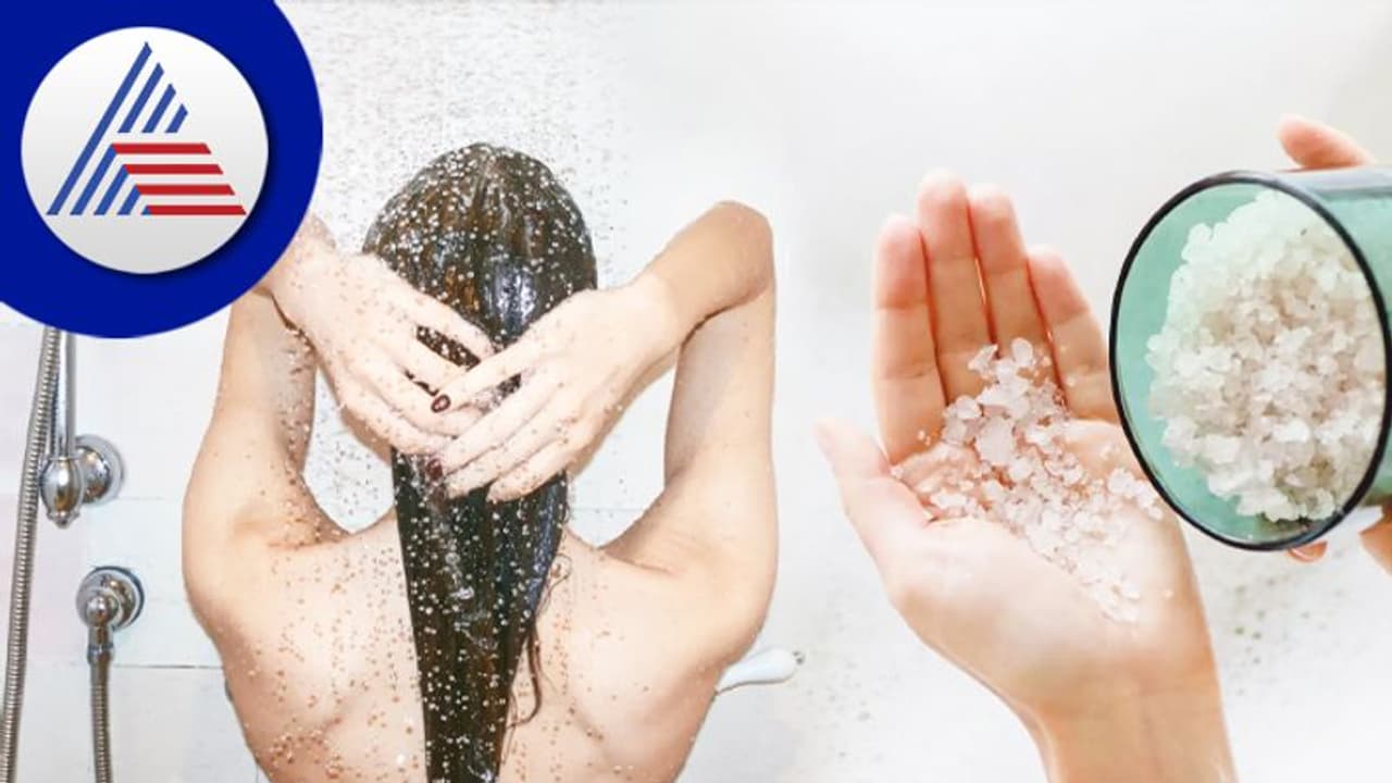 Beauty Tips: ವಾರಕ್ಕೊಮ್ಮೆ ಉಪ್ಪು ನೀರಿನಲ್ಲಿ ಸ್ನಾನ ಮಾಡಿ ನೋಡಿ