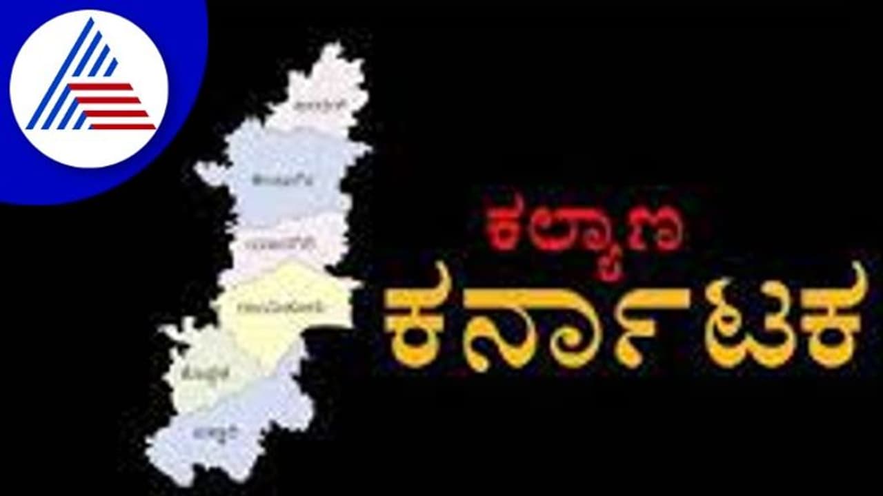  ‘Kalyana Karnataka Utsav: ಅಮೃತ ಮಹೋತ್ಸವ ಕಾಲದಲ್ಲೂ ಇಲ್ಲಿ ಹತ್ತು ಹಲವು ಸಮಸ್ಯೆ!