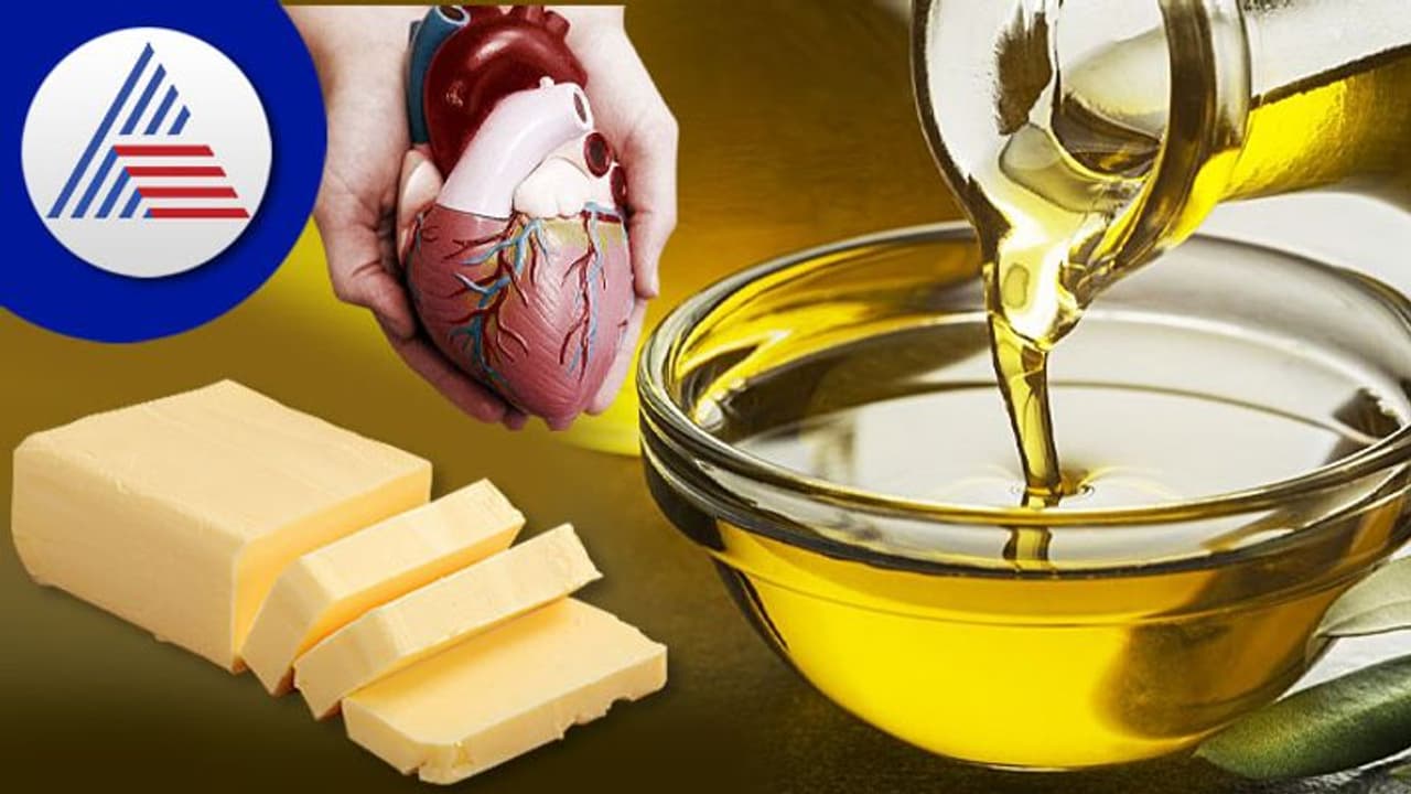 ಎಣ್ಣೆ ಅಥವಾ ಬೆಣ್ಣೆ: ಹಾರ್ಟ್ ಪೇಷೆಂಟ್ಸ್ಗೆ ಯಾವುದು ಉತ್ತಮ? ಎಣ್ಣೆ ಅಥವಾ ಬೆಣ್ಣೆ: ಹಾರ್ಟ್ ಪೇಷೆಂಟ್ಸ್ಗೆ ಯಾವುದು ಉತ್ತಮ?