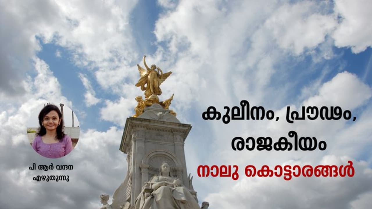 ആഡംബരത്തിന്റെ അവസാന വാക്ക്, ബ്രിട്ടനിലെ നാലു രാജകീയ കൊട്ടാരങ്ങള് ആഡംബരത്തിന്റെ അവസാന വാക്ക്, ബ്രിട്ടനിലെ നാലു രാജകീയ കൊട്ടാരങ്ങള്
