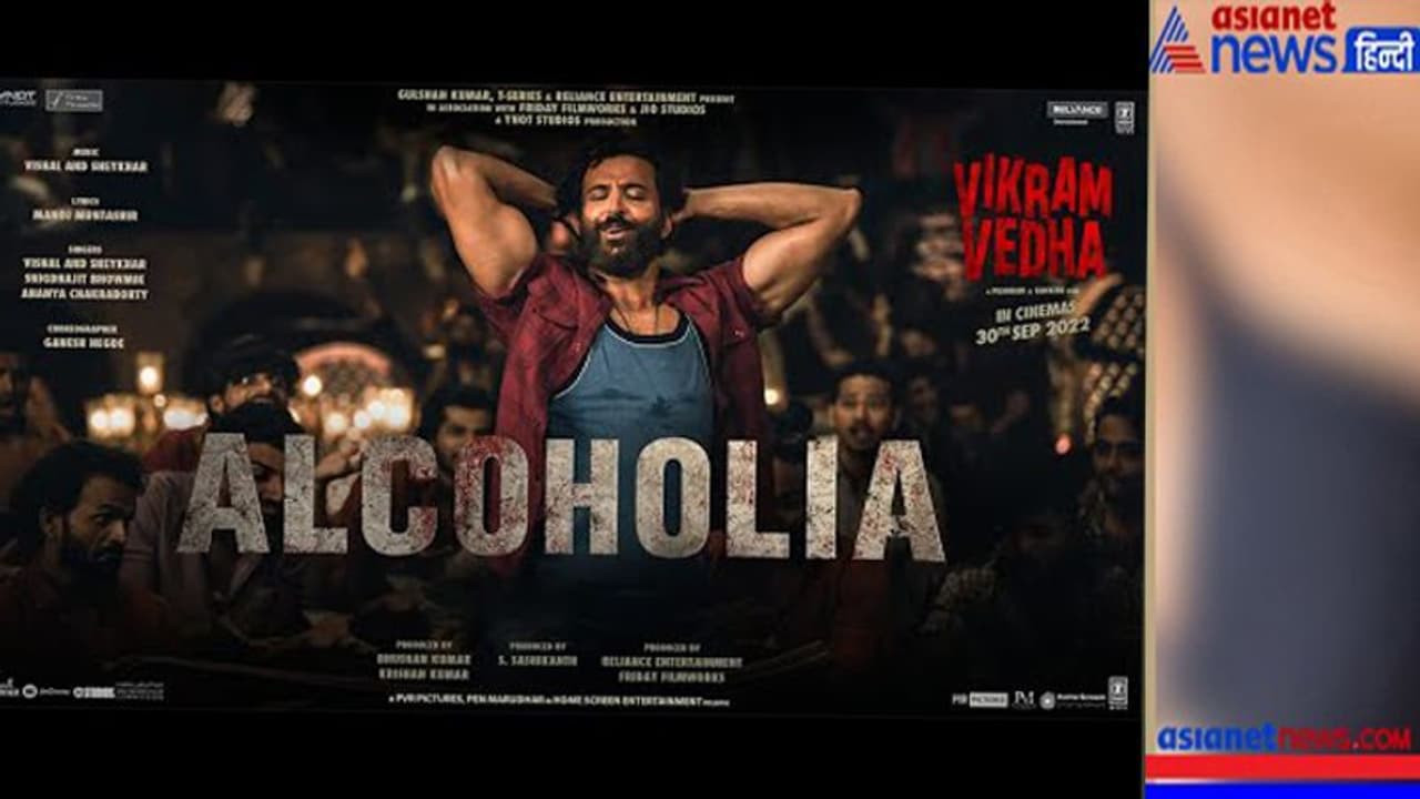 Vikram Vedha : ऋतिक रोशन ने किया बार में टुन्न होकर डांस ! नया गाना Alcoholia रिलीज़