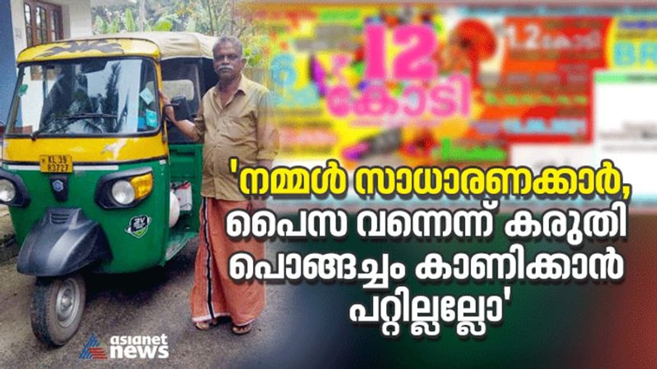 'ജീവിക്കാൻ അനുവദിക്കില്ല, എന്നെയും മക്കളെയും കൊല്ലുമെന്ന് ഭീഷണി': കഴിഞ്ഞ വർഷത്തെ കോടീശ്വരന് പറയുന്നു 'ജീവിക്കാൻ അനുവദിക്കില്ല, എന്നെയും മക്കളെയും കൊല്ലുമെന്ന് ഭീഷണി': കഴിഞ്ഞ വർഷത്തെ കോടീശ്വരന് പറയുന്നു