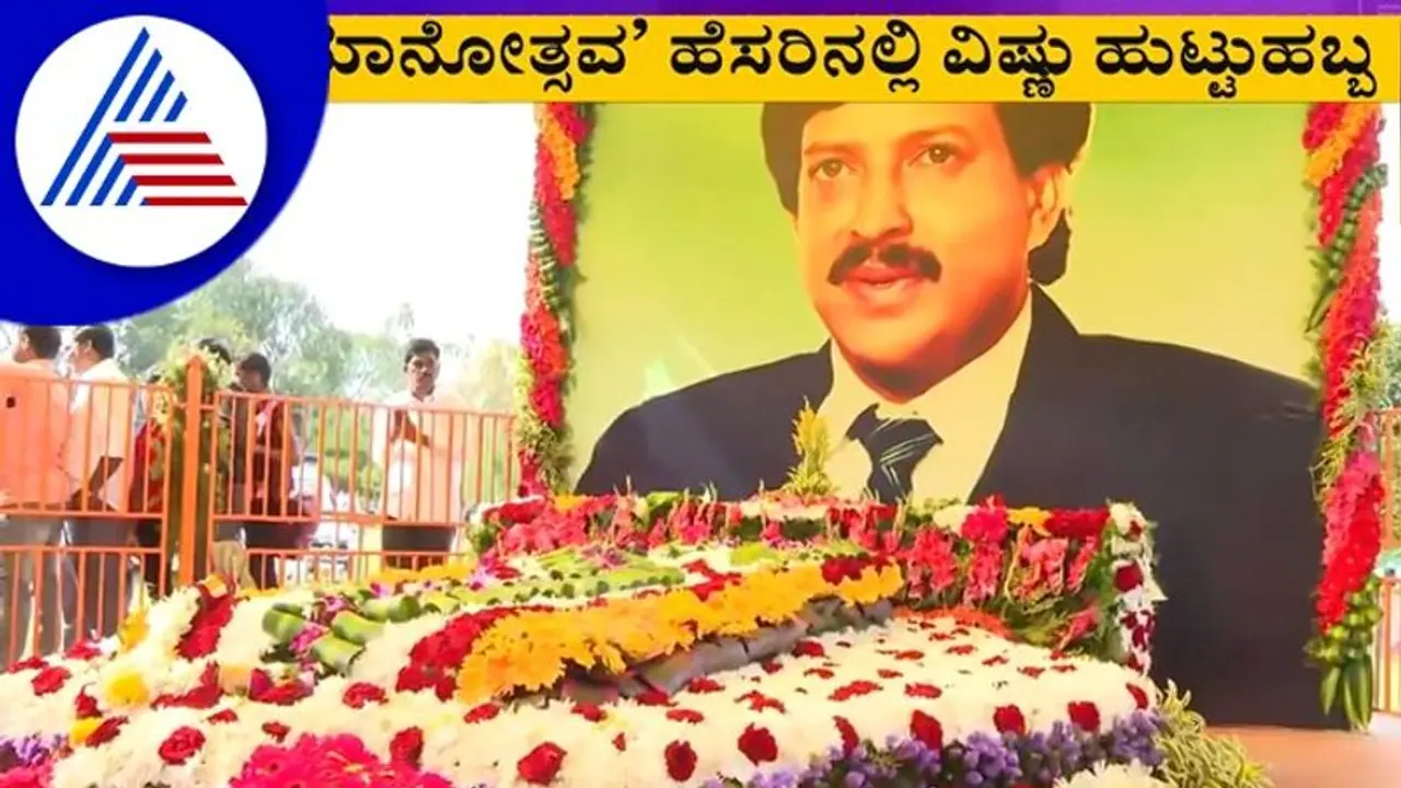 ಡಾ.ವಿಷ್ಣುವರ್ಧನ್ ಸ್ಮಾರಕ ಭವನಕ್ಕಾಗಿ ಪಿಐಎಲ್ ಸಲ್ಲಿಸಿದವರಿಗೆ ಛೀಮಾರಿ ಹಾಕಿದ ಹೈಕೋರ್ಟ್ ಡಾ.ವಿಷ್ಣುವರ್ಧನ್ ಸ್ಮಾರಕ ಭವನಕ್ಕಾಗಿ ಪಿಐಎಲ್ ಸಲ್ಲಿಸಿದವರಿಗೆ ಛೀಮಾರಿ ಹಾಕಿದ ಹೈಕೋರ್ಟ್