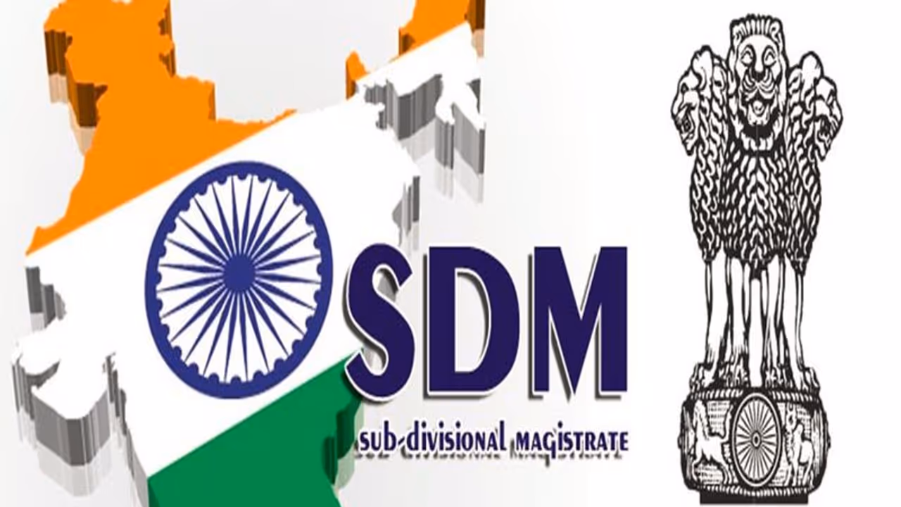 जानें कैसे बनते हैं SDM, कितनी होती है पावर, क्या मिलती है सैलरी और क्या क्या होते हैं काम