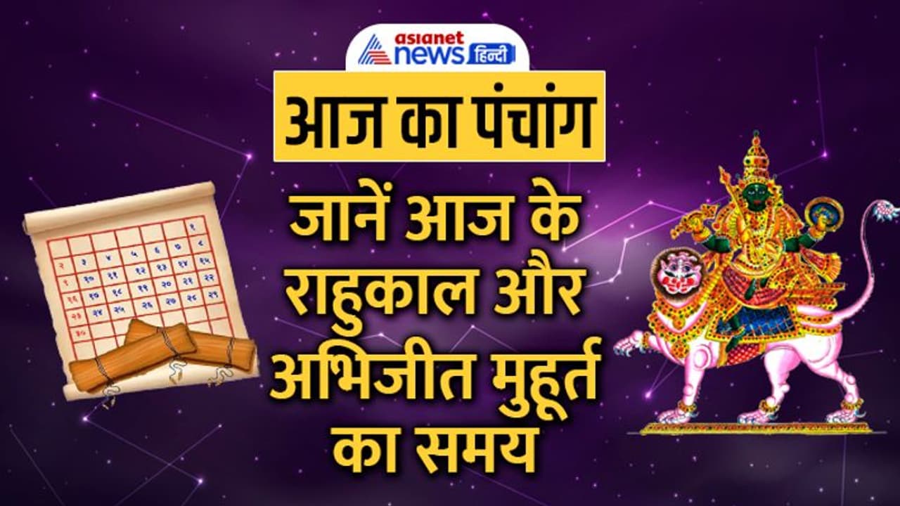 Aaj Ka Panchang 20 सितंबर 2022 का पंचांग: दशमी श्राद्ध आज, चंद्रमा करेगा कर्क राशि में प्रवेश Aaj Ka Panchang 20 सितंबर 2022 का पंचांग: दशमी श्राद्ध आज, चंद्रमा करेगा कर्क राशि में प्रवेश