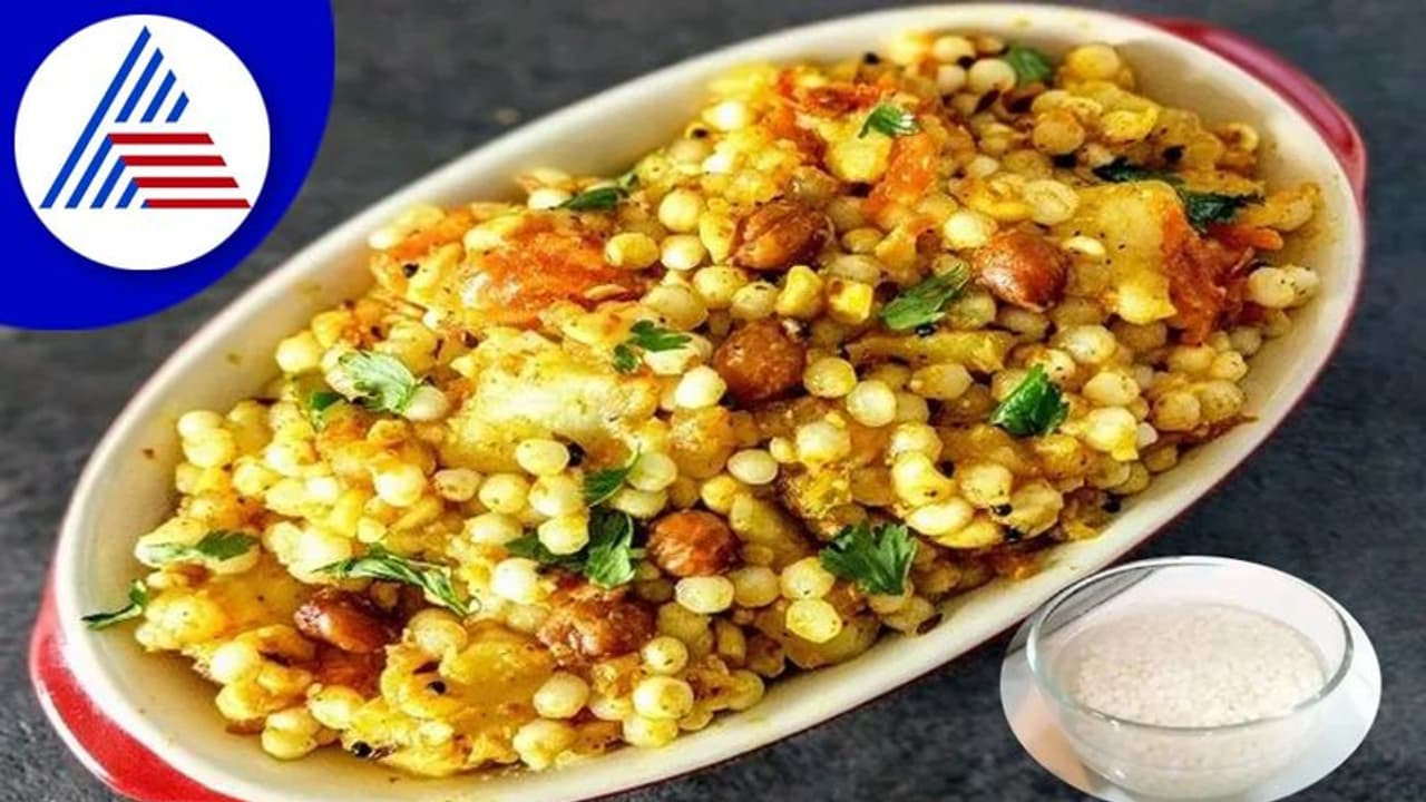 Kitchen Tips: ಉಪವಾಸಕ್ಕೆ ಸಾಬೂದಾನ ಖರೀದಿ ಮಾಡ್ತಿದ್ರೆ ಈ ವಿಷ್ಯ ನೆನಪಿಡಿ Kitchen Tips: ಉಪವಾಸಕ್ಕೆ ಸಾಬೂದಾನ ಖರೀದಿ ಮಾಡ್ತಿದ್ರೆ ಈ ವಿಷ್ಯ ನೆನಪಿಡಿ