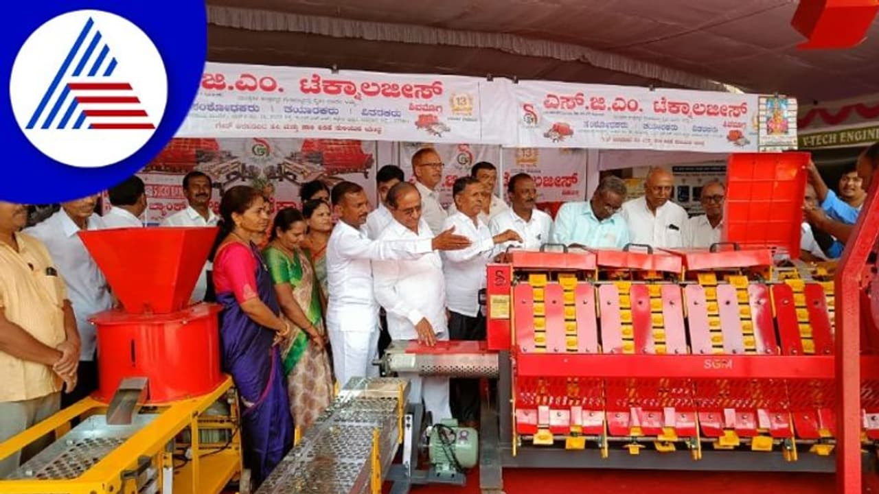 Davanagere; ರೈತರ ಗಮನ ಸೆಳೆದ ಅಡಿಕೆ ಕೃಷಿ ಯಂತ್ರ ಮೇಳ Davanagere; ರೈತರ ಗಮನ ಸೆಳೆದ ಅಡಿಕೆ ಕೃಷಿ ಯಂತ್ರ ಮೇಳ